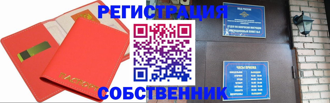 временная регистрация для школы в Железногорске